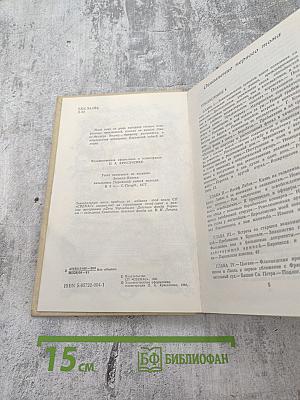 Записки Видока. Начальника Парижской тайной полиции. Том 1
