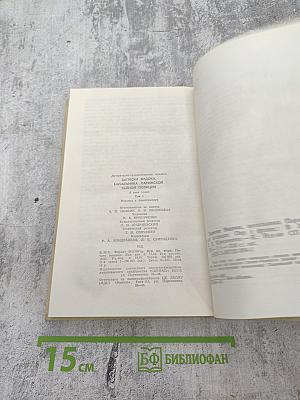 Записки Видока. Начальника Парижской тайной полиции. Том 1