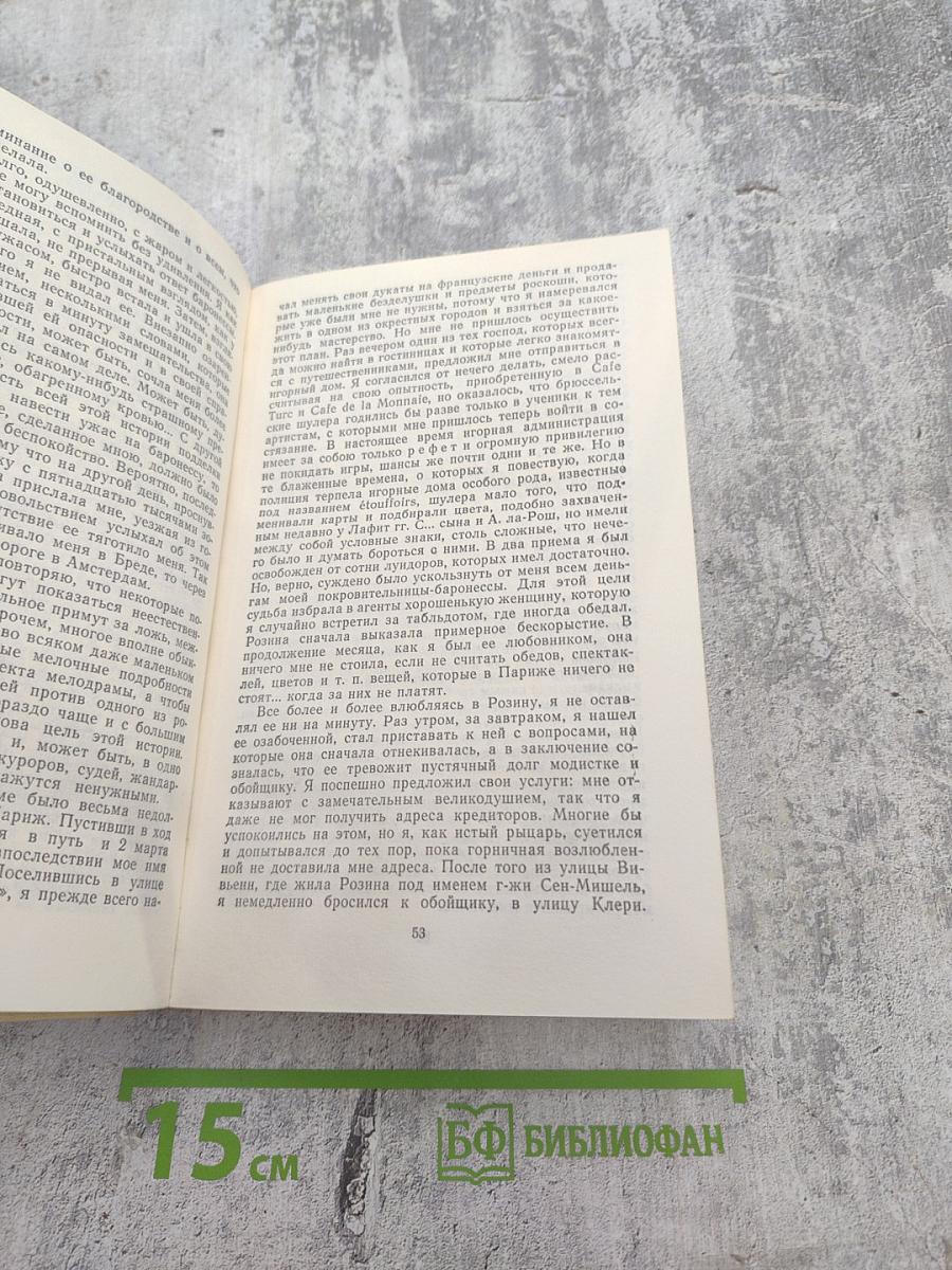 Записки Видока. Начальника Парижской тайной полиции. Том 1