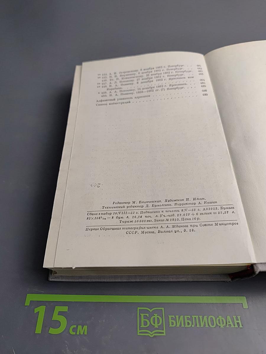 Полное собрание сочинений. Том X. Письма 1840-1862