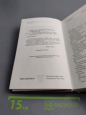Русско-английский разговорник по внешнеэкономическим связям