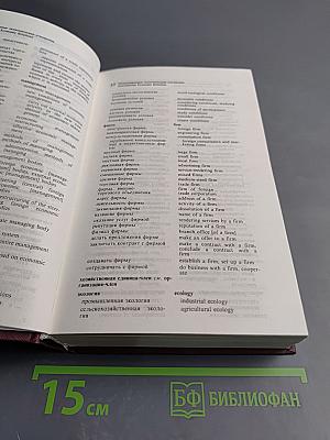 Русско-английский разговорник по внешнеэкономическим связям