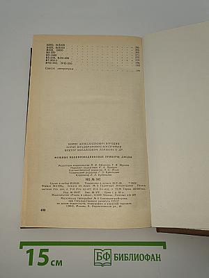 Справочник: Мощные полупроводниковые приборы. Диоды