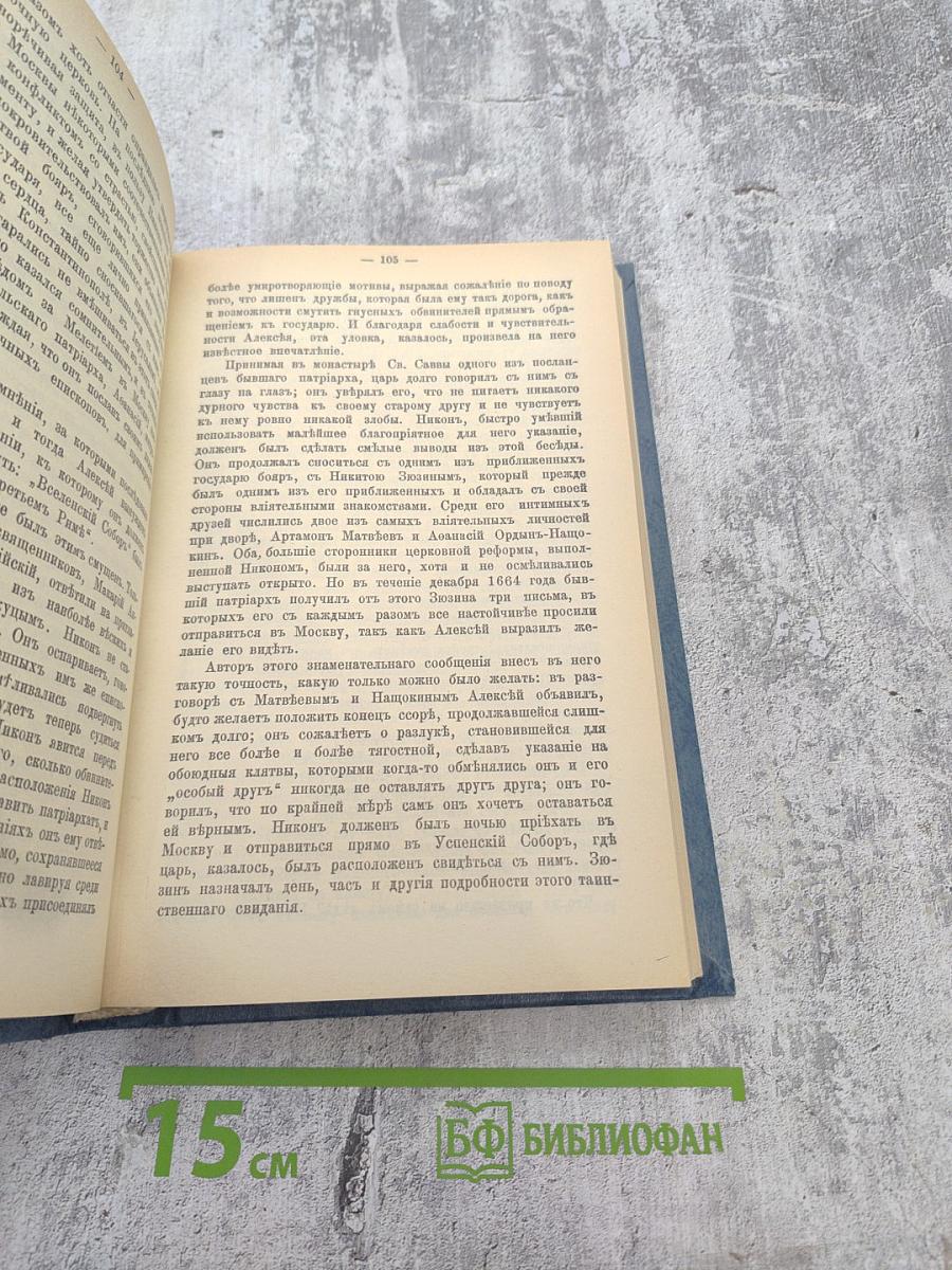 Первые Романовы