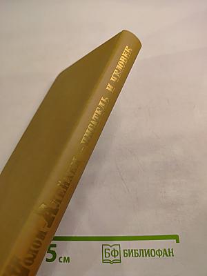 Шолом-Алейхем – писатель и человек