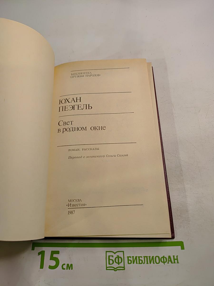 Свет в родном окне