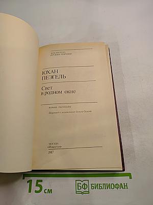 Свет в родном окне