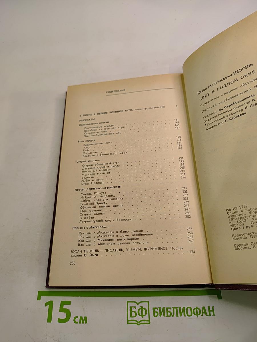 Свет в родном окне