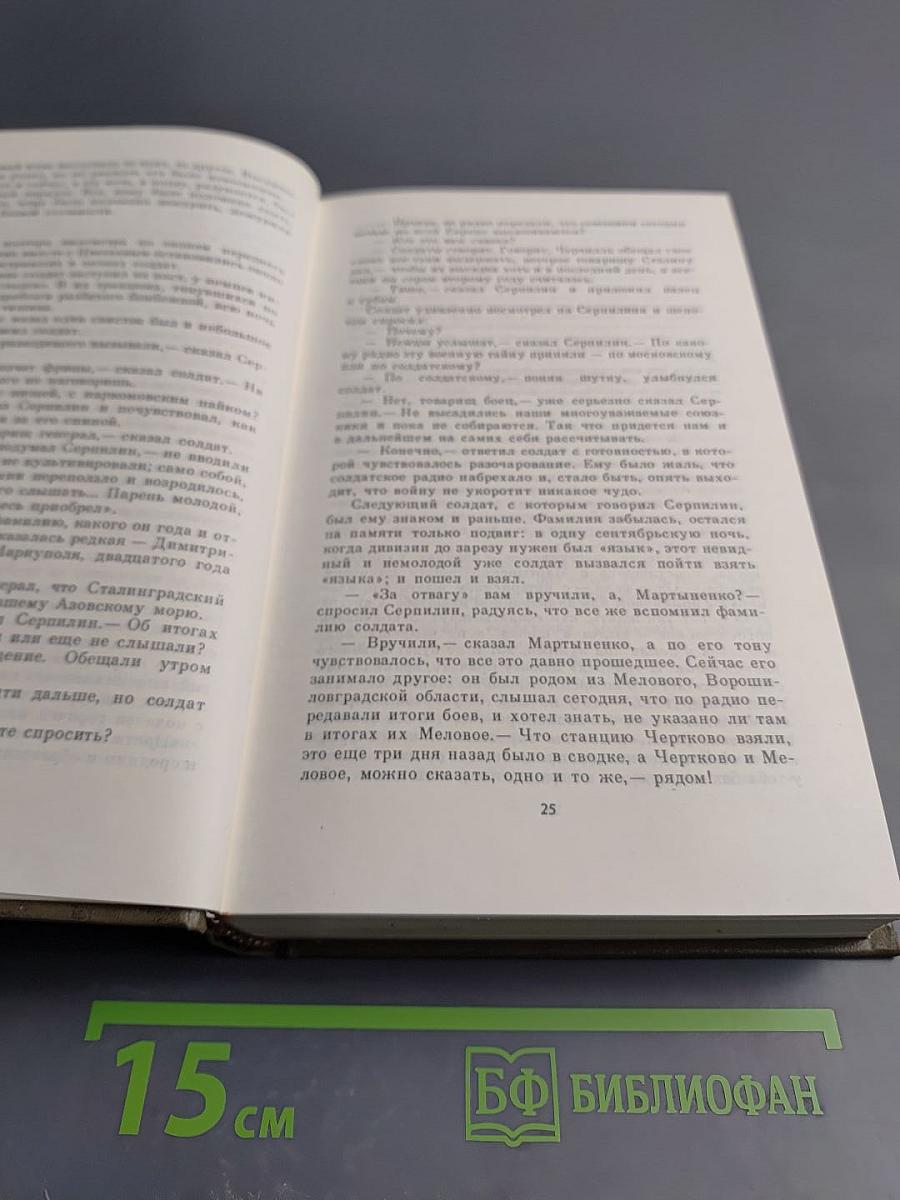 Живые и мертвые. Книга вторая. Солдатами не рождаются