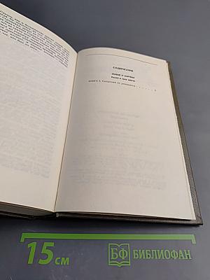 Живые и мертвые. Книга вторая. Солдатами не рождаются