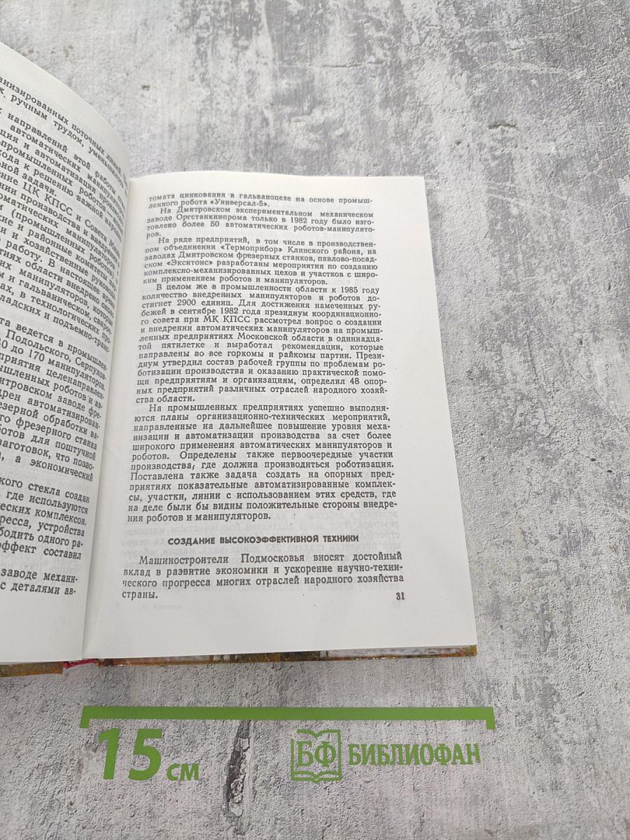 Дела и люди Подмосковья