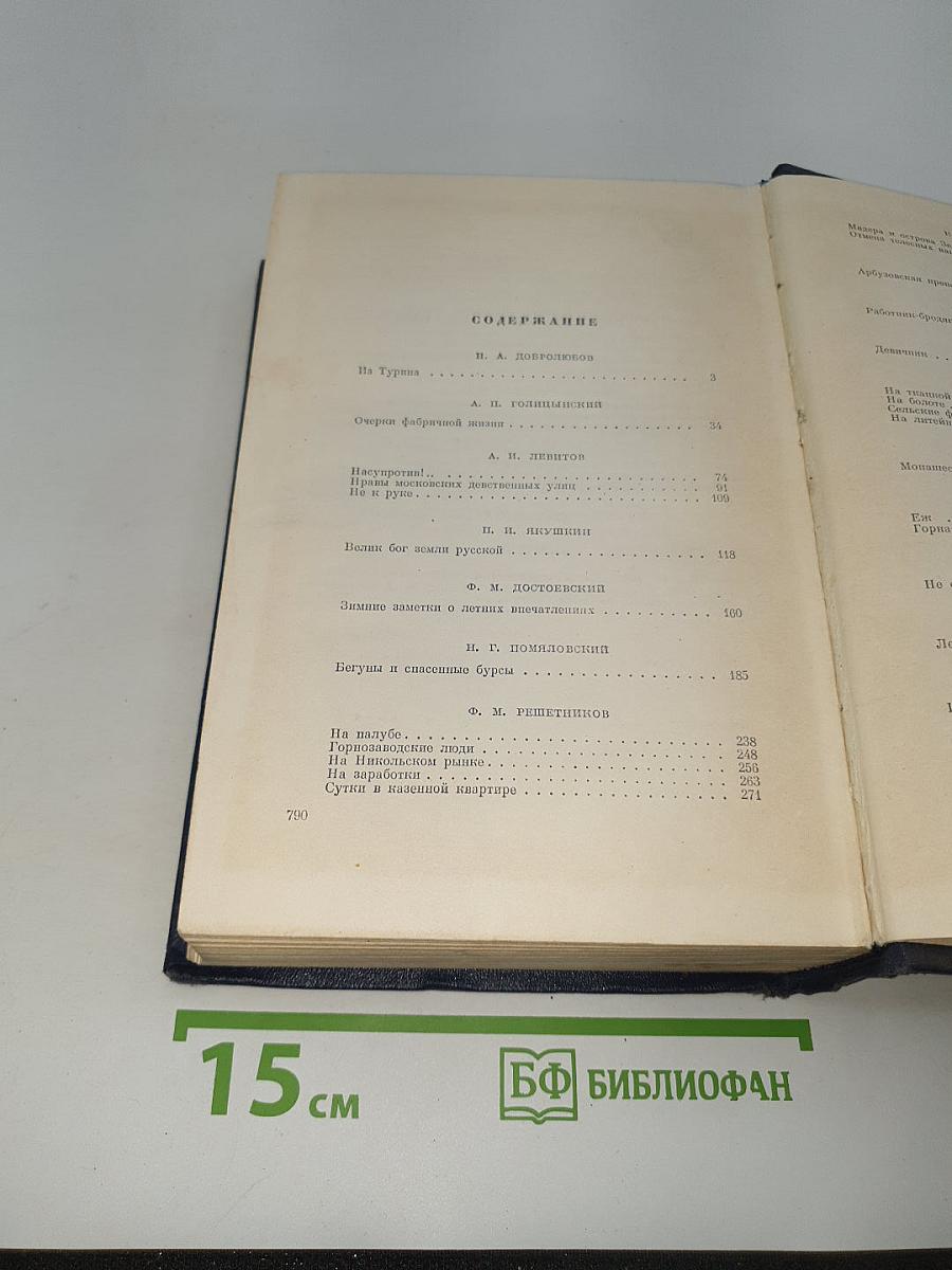 Русские очерки