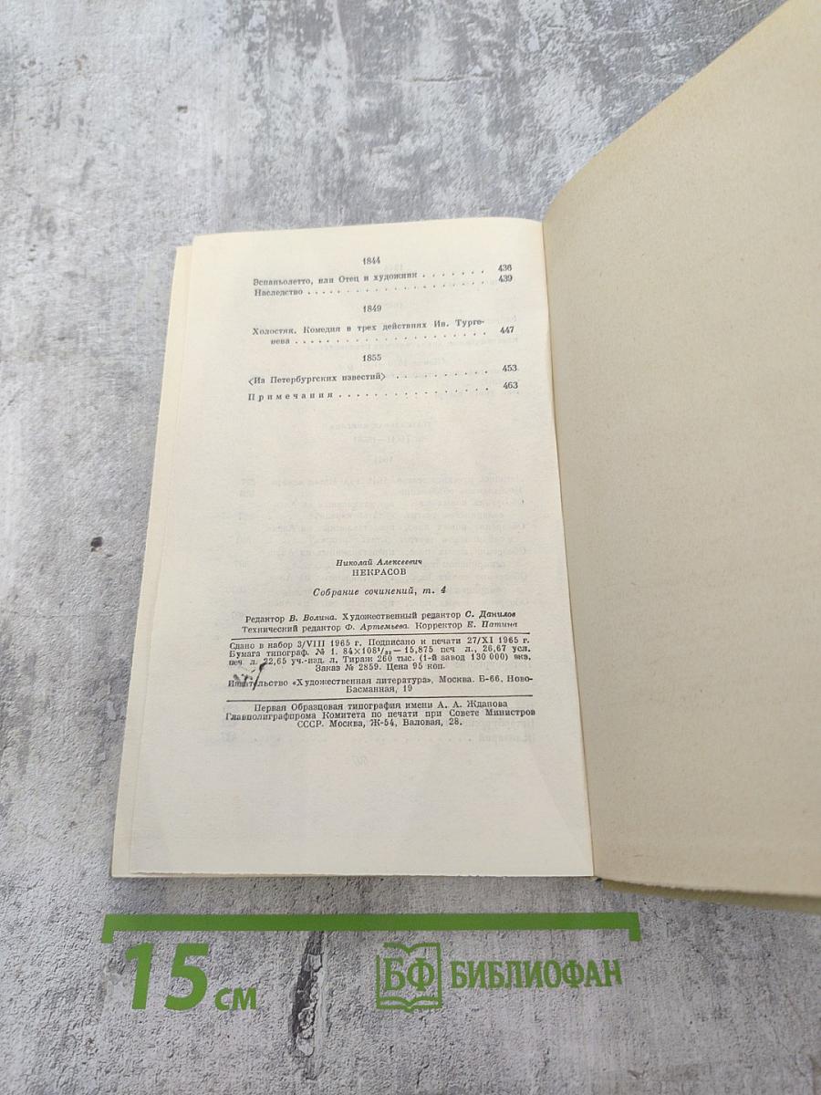 Собрание сочинений Том четвертый. Драматургия и театральная критика 1840-1867