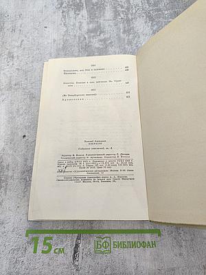 Собрание сочинений Том четвертый. Драматургия и театральная критика 1840-1867