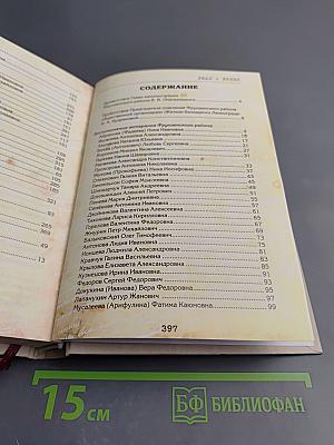 Люди и Время. Воспоминания жителей Фрунзенского района о блокаде. Выпуск 1