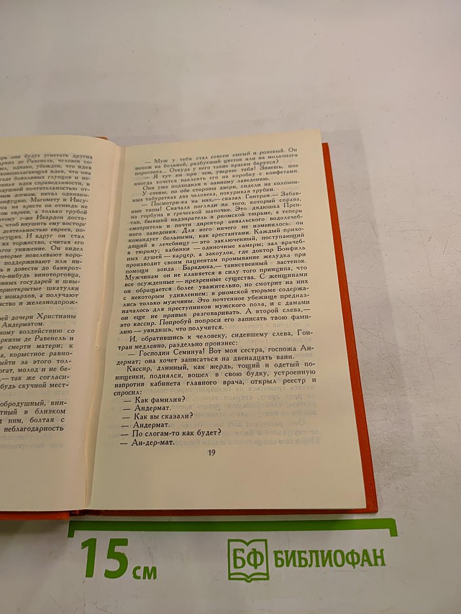 Собрание сочинений в семи томах. Том 5