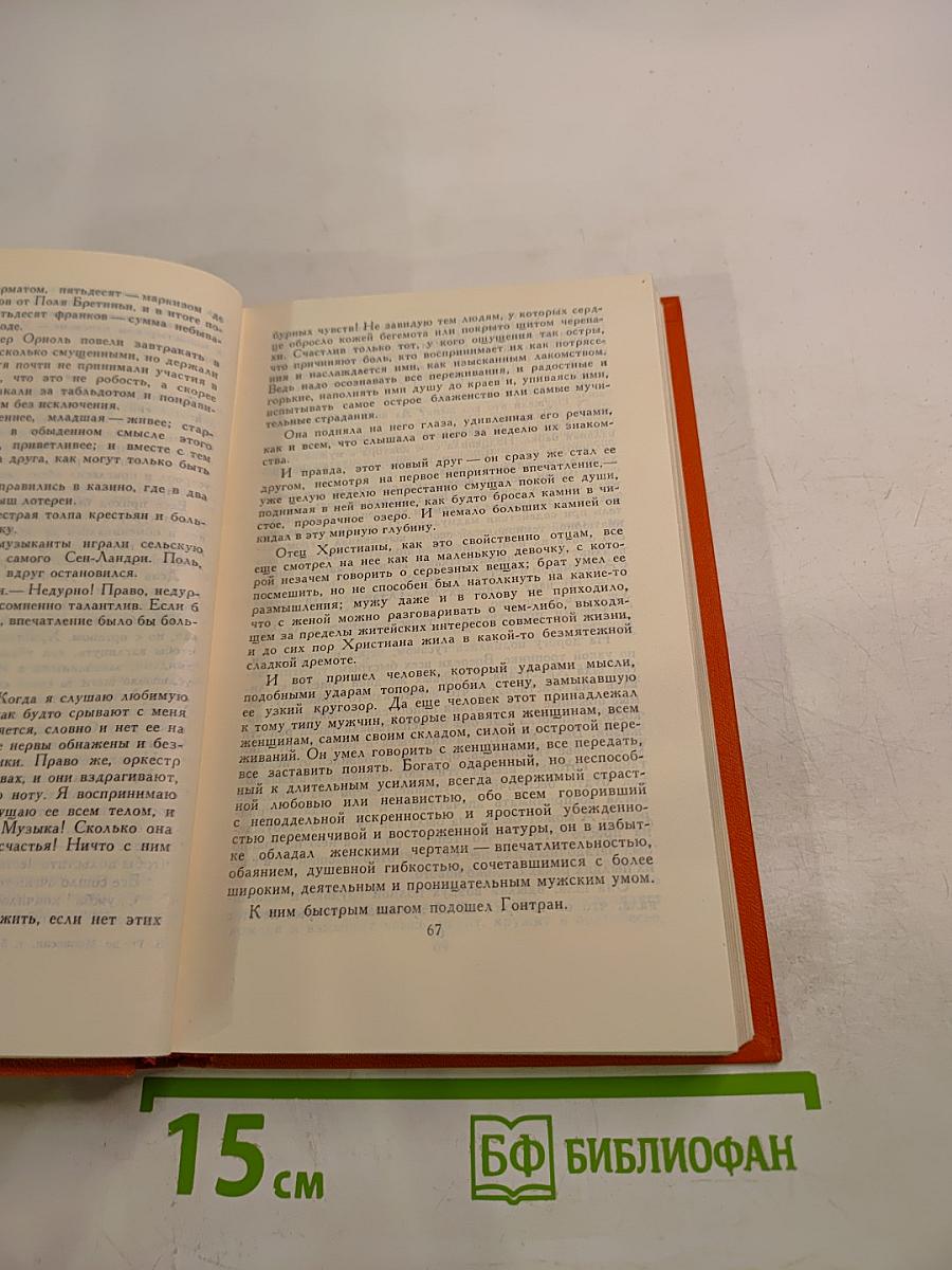 Собрание сочинений в семи томах. Том 5