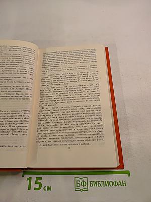 Собрание сочинений в семи томах. Том 5