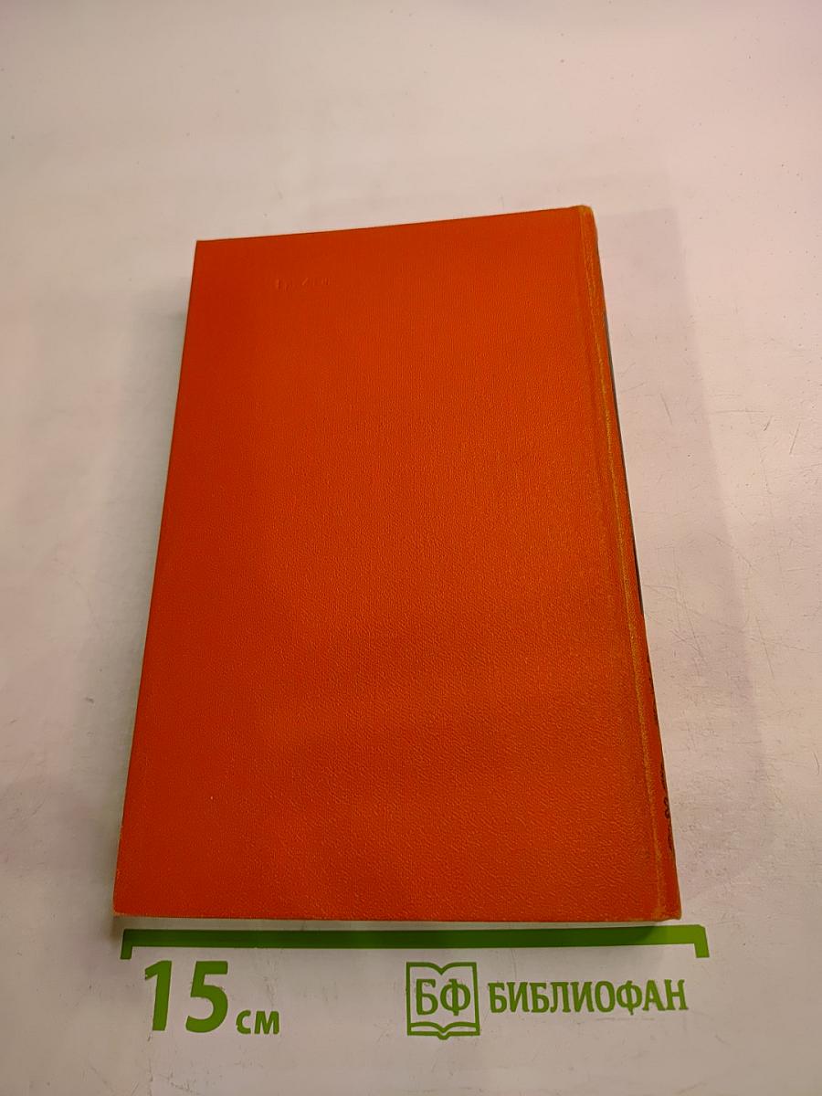 Собрание сочинений в семи томах. Том 5