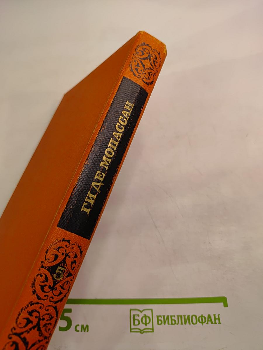 Собрание сочинений в семи томах. Том 5