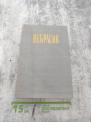 Полное собрание сочинений. Том XII: Материалы для биографии. Дополнения к предыдущим томам