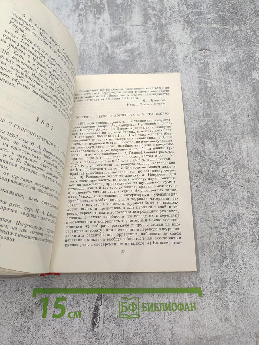 Полное собрание сочинений. Том XII: Материалы для биографии. Дополнения к предыдущим томам