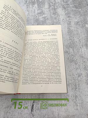 Полное собрание сочинений. Том XII: Материалы для биографии. Дополнения к предыдущим томам