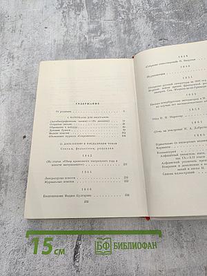 Полное собрание сочинений. Том XII: Материалы для биографии. Дополнения к предыдущим томам