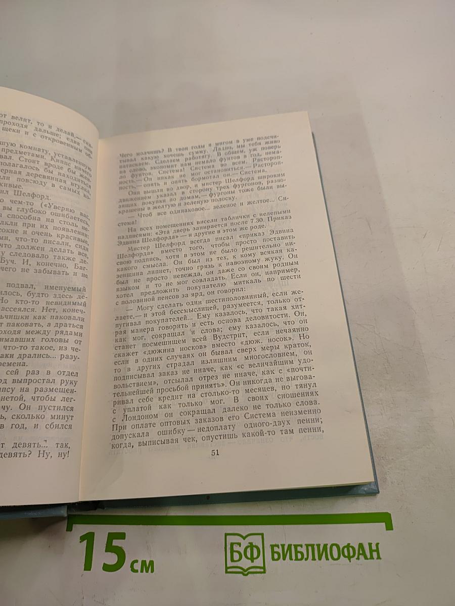 Киппс; Самовластие мистера Парэма