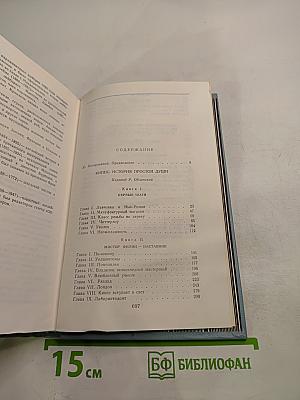 Киппс; Самовластие мистера Парэма