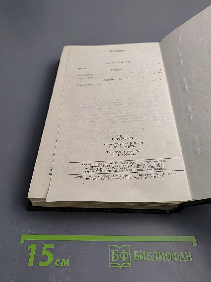 Власть и Народ