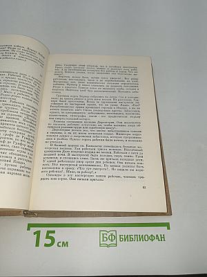 Илья Эренбург. Том третий