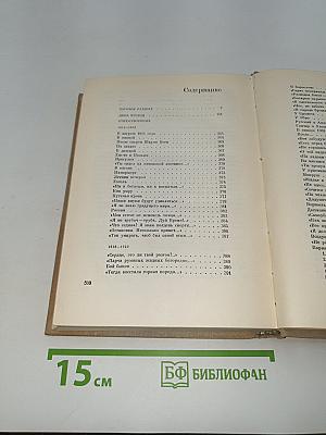 Илья Эренбург. Том третий