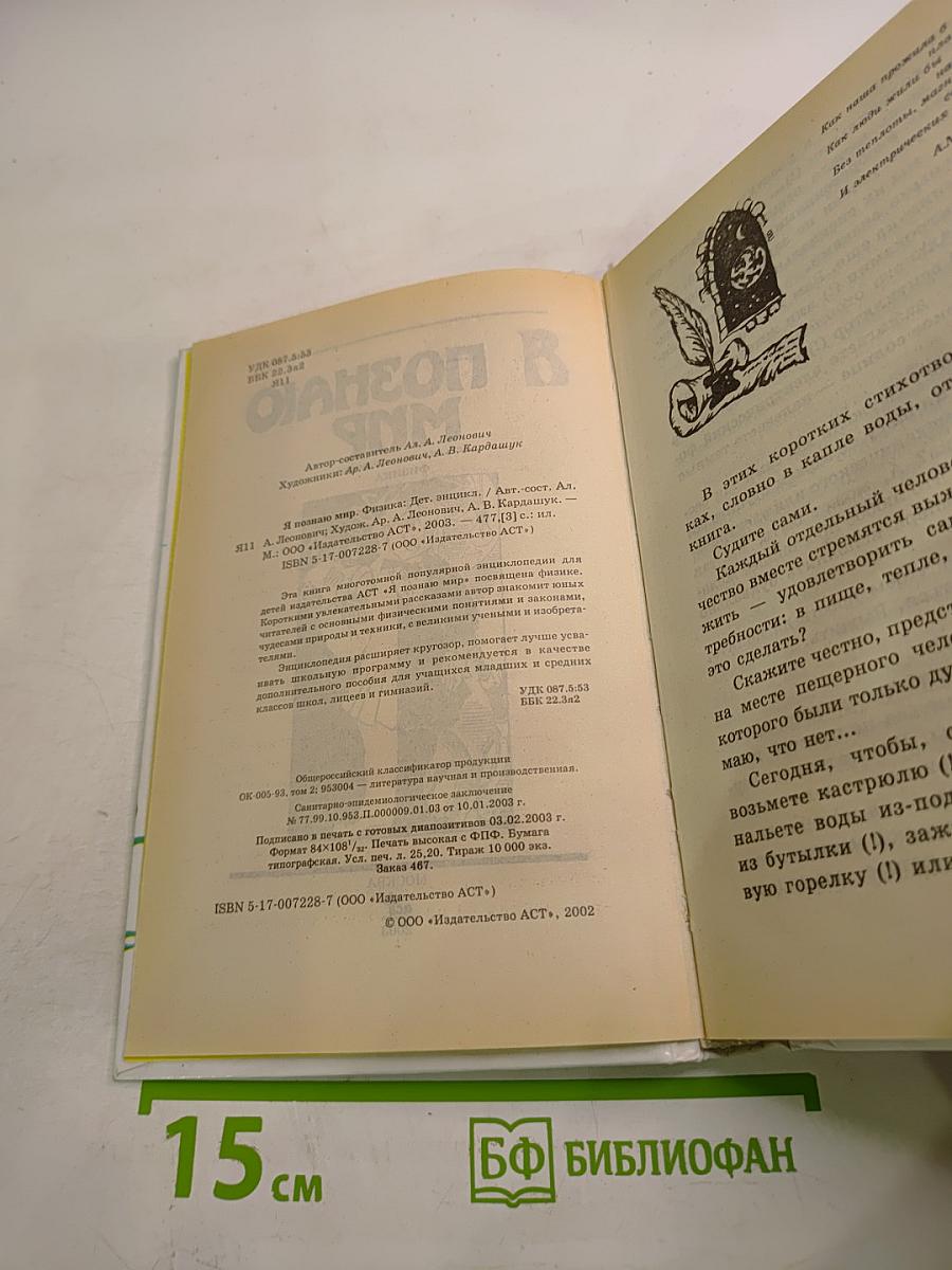 Я познаю мир. Физика