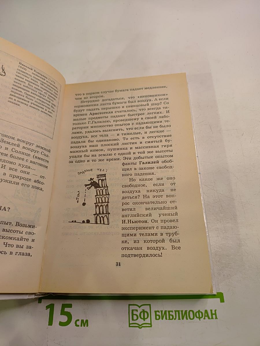 Я познаю мир. Физика