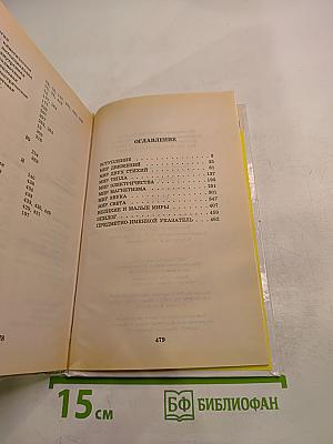 Я познаю мир. Физика