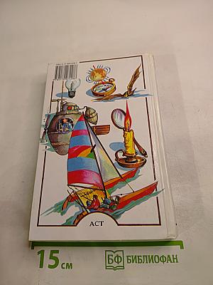 Я познаю мир. Физика