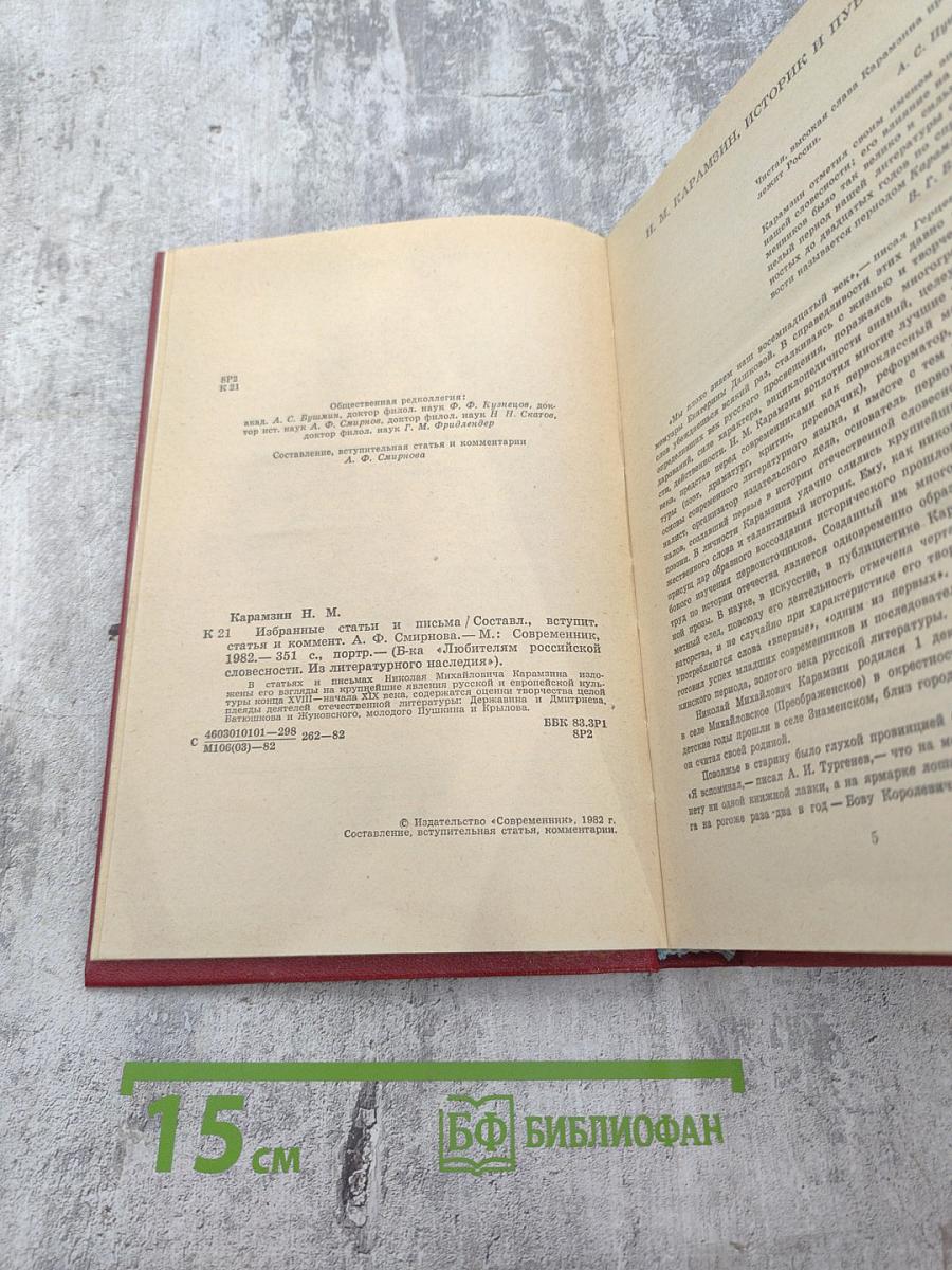 Избранные статьи и письма