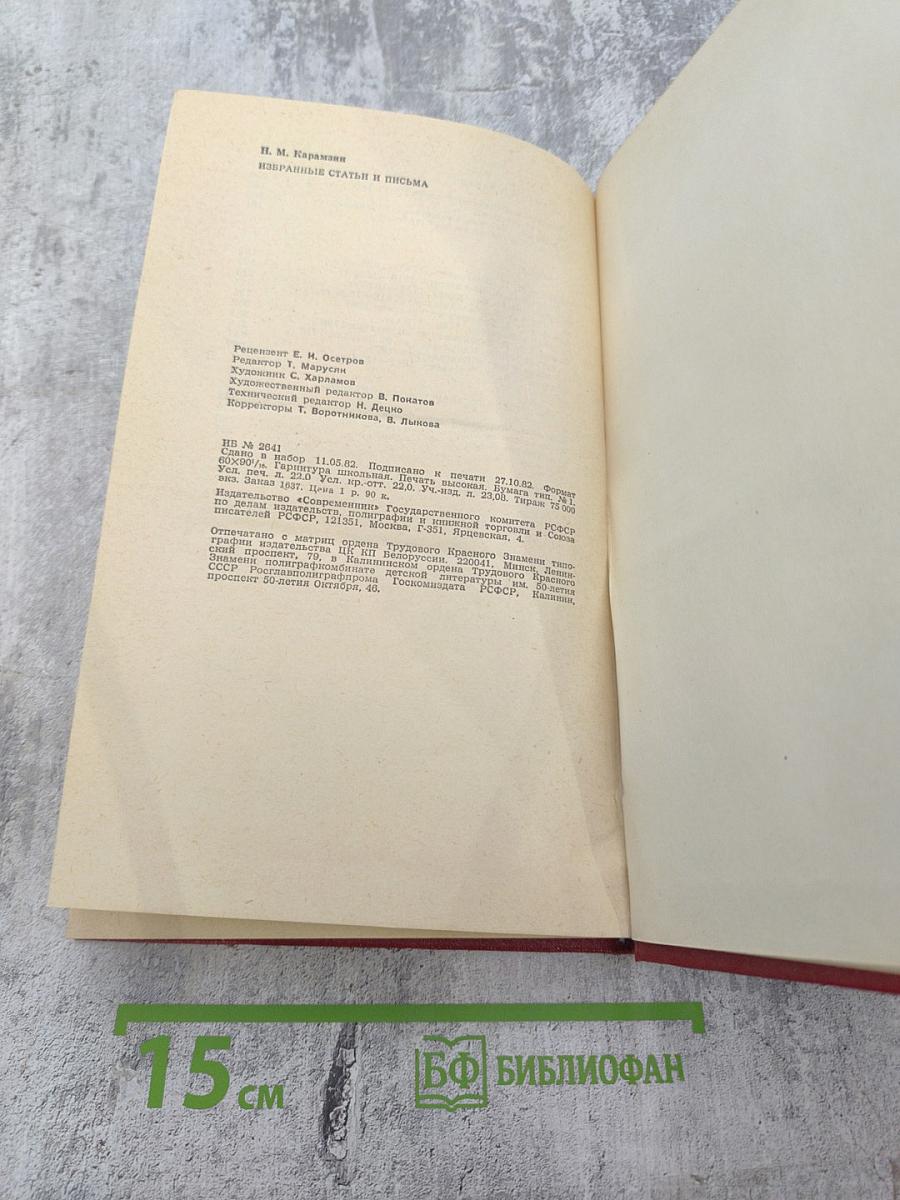 Избранные статьи и письма