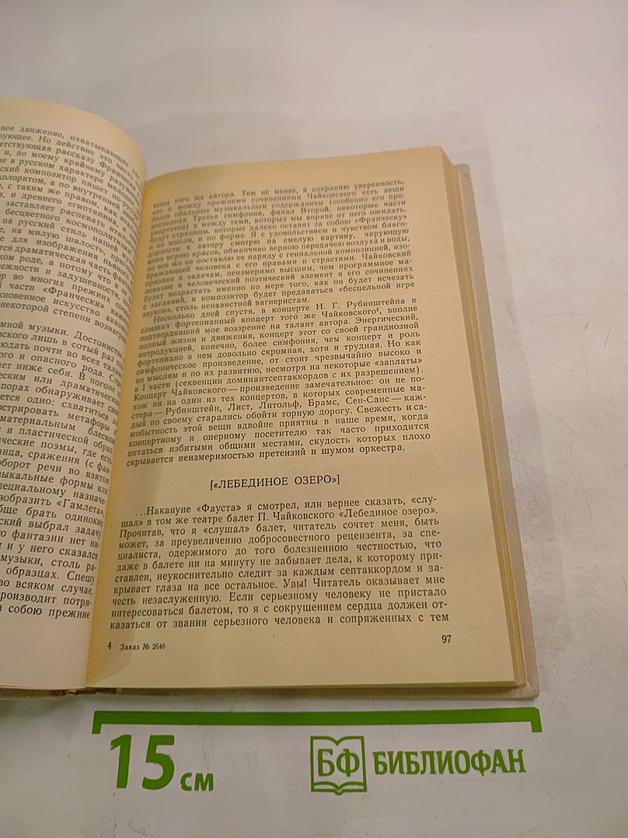 Избранные статьи. Выпуск 2. П. И. Чайковский