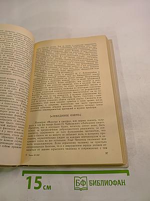 Избранные статьи. Выпуск 2. П. И. Чайковский