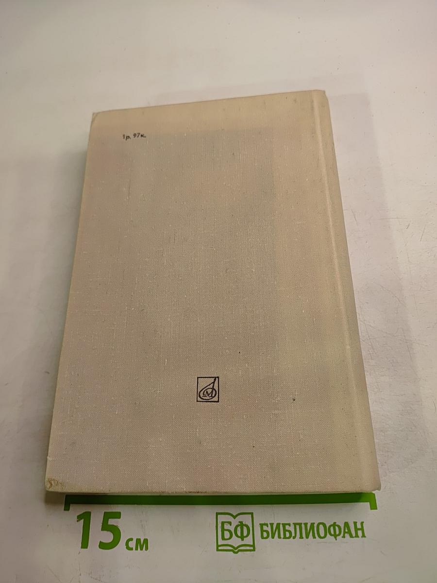 Избранные статьи. Выпуск 2. П. И. Чайковский