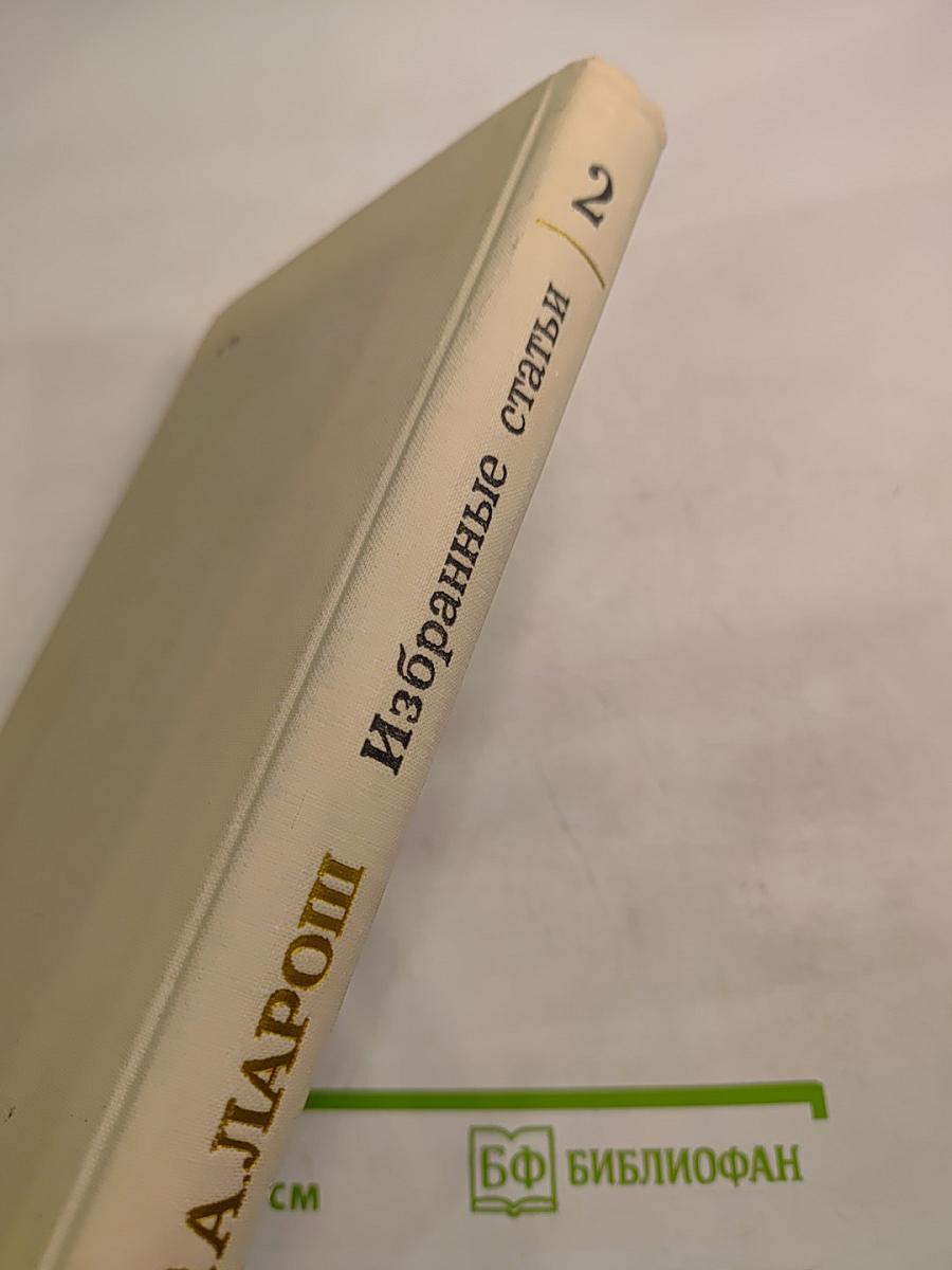 Избранные статьи. Выпуск 2. П. И. Чайковский
