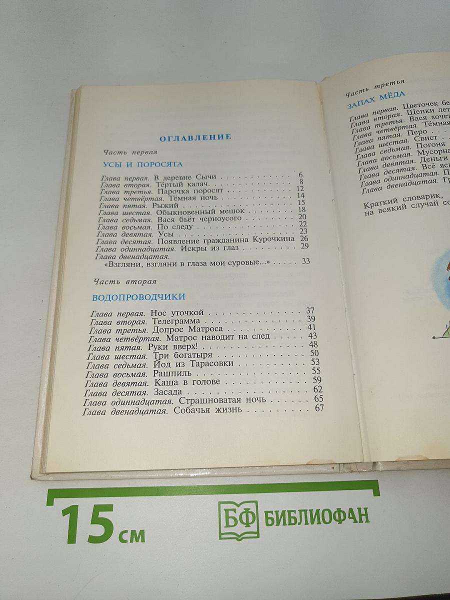 Приключения Васи Куролесова