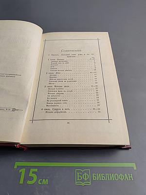 Хороший тон: Сборник правил и советов на все случаи жизни, общественной и семейной
