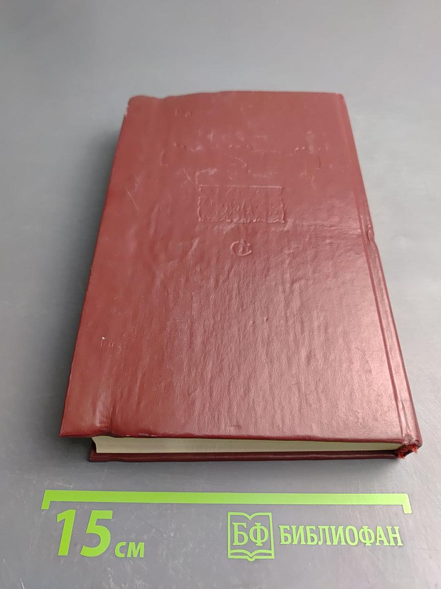 Хороший тон: Сборник правил и советов на все случаи жизни, общественной и семейной