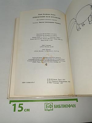 Приключения Васи Куролесова