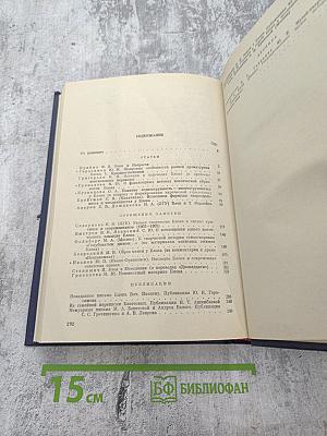 Александр Блок. Исследования и материалы