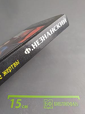 ...имеются человеческие жертвы