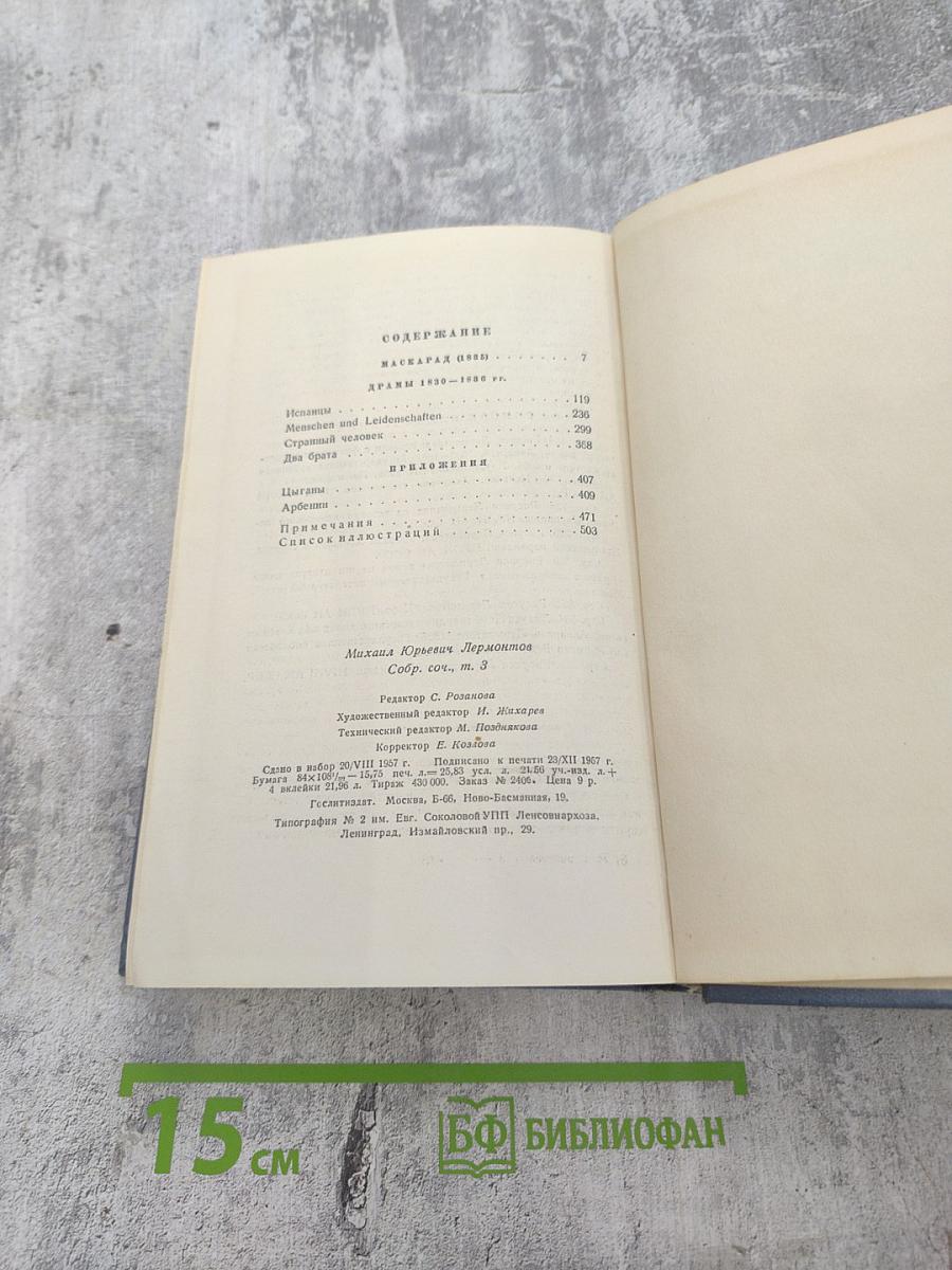 Собрание сочинений. Том третий. Драмы